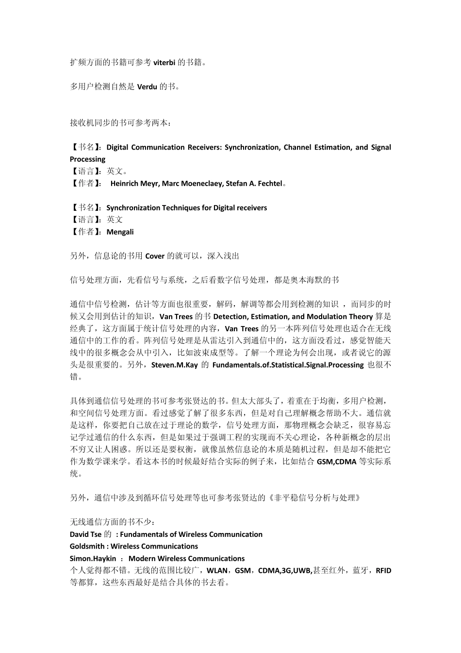 电子通信领域经典书籍推荐_第2页