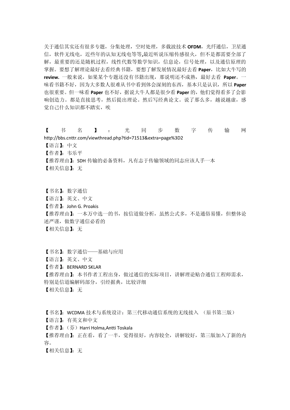 电子通信领域经典书籍推荐_第3页