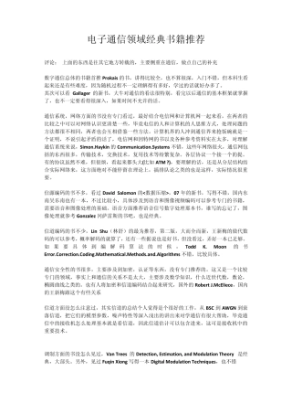 电子通信领域经典书籍推荐