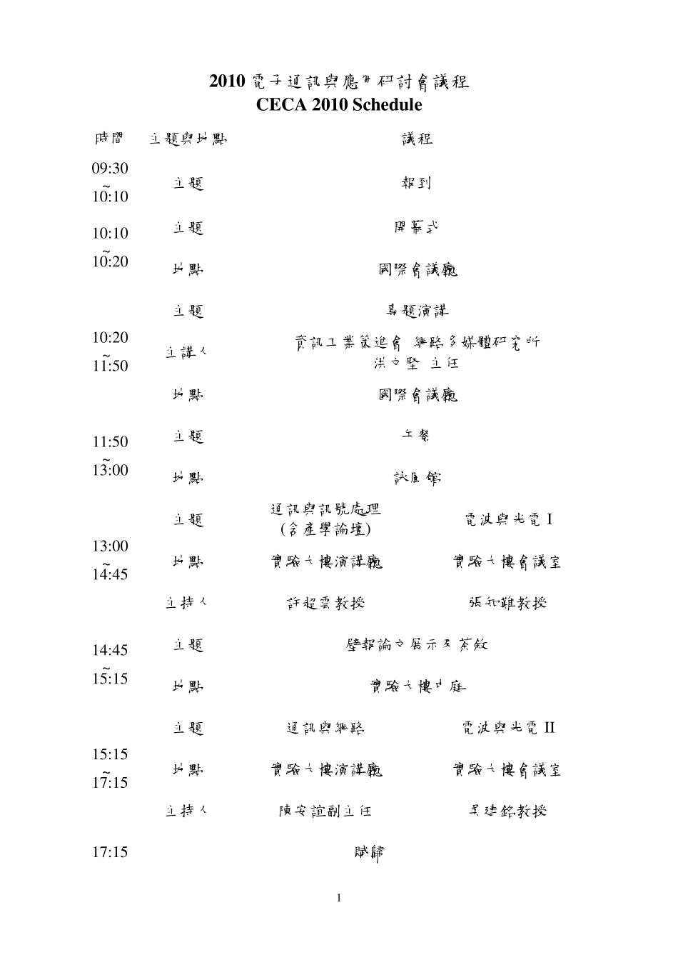电子通讯与应用研讨会议程_第1页