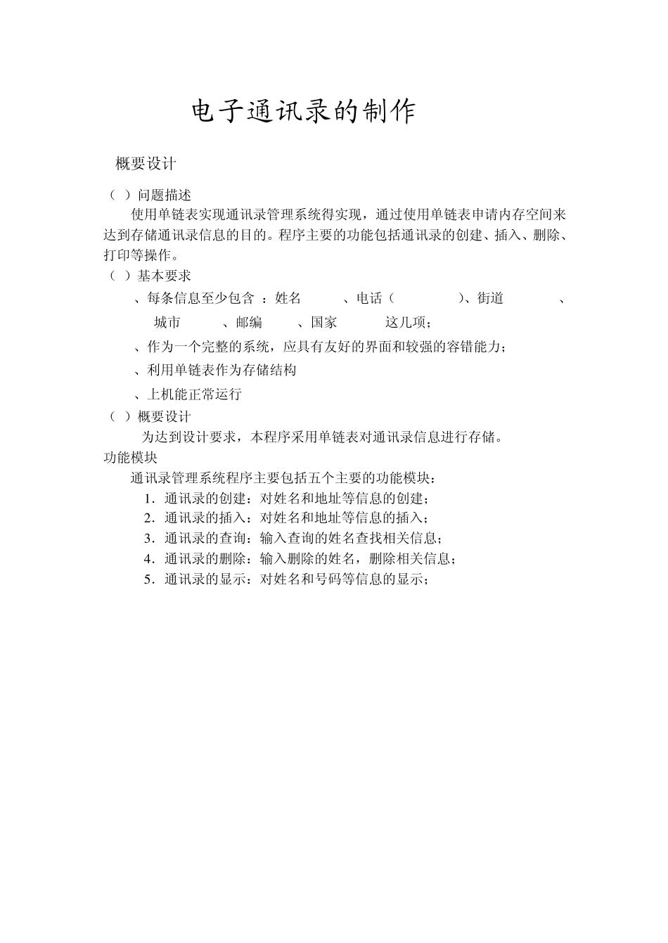 电子通讯录的制作_第2页