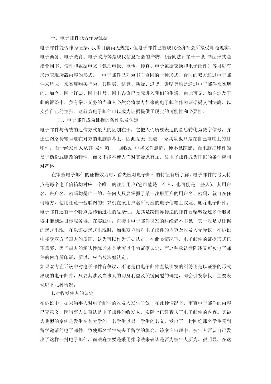 电子邮件作为证据使用_第1页