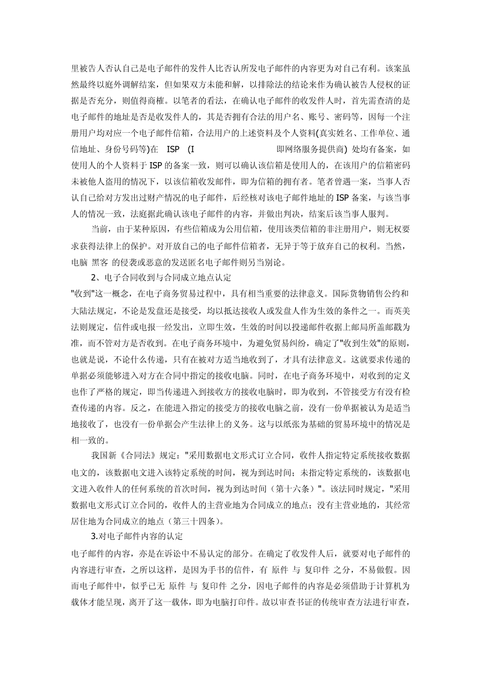 电子邮件作为证据使用_第2页