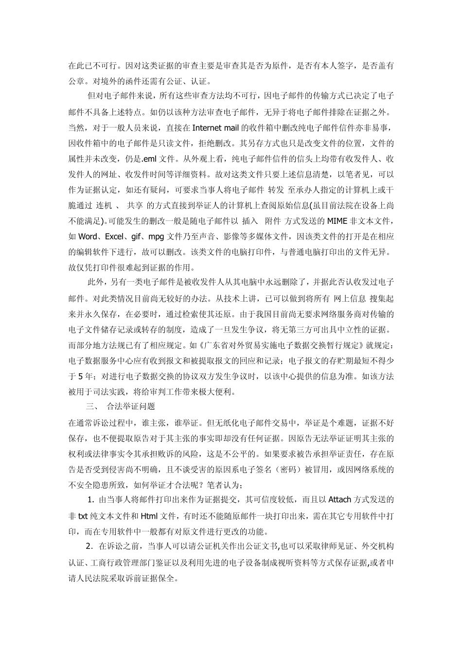 电子邮件作为证据使用_第3页