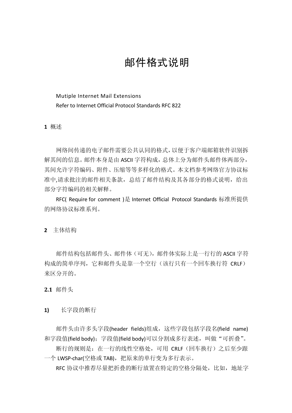 电子邮件格式说明_第2页
