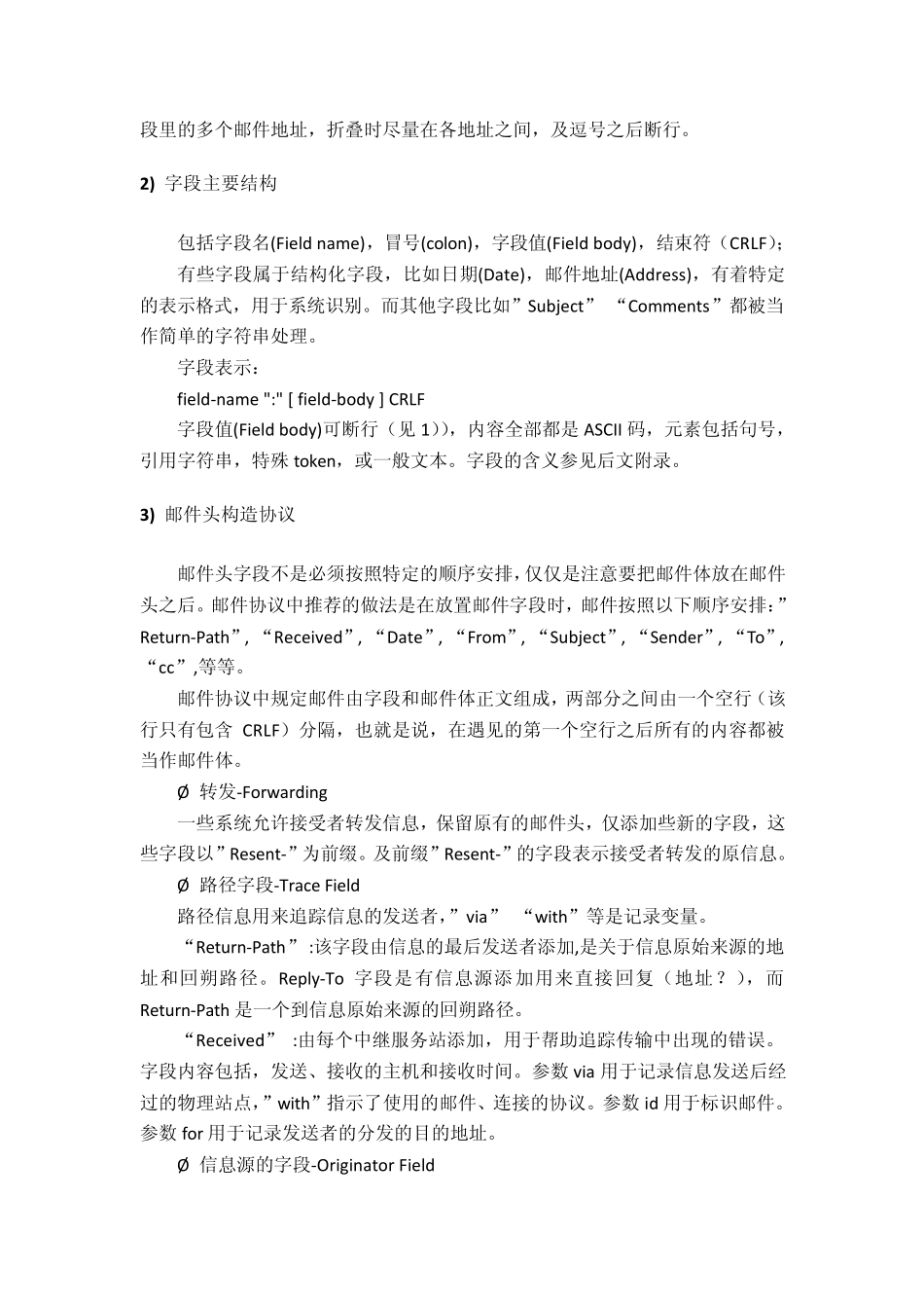 电子邮件格式说明_第3页