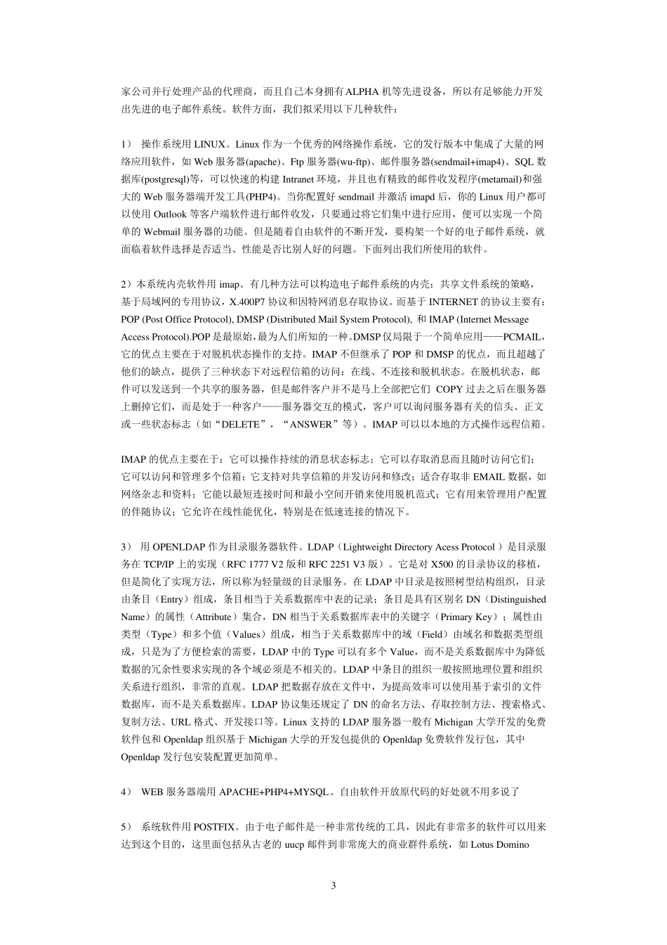电子邮件系统系统需求分析_第3页