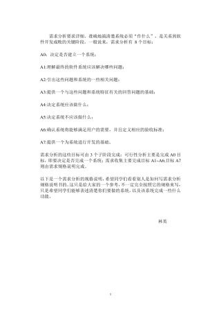 电子邮件系统系统需求分析