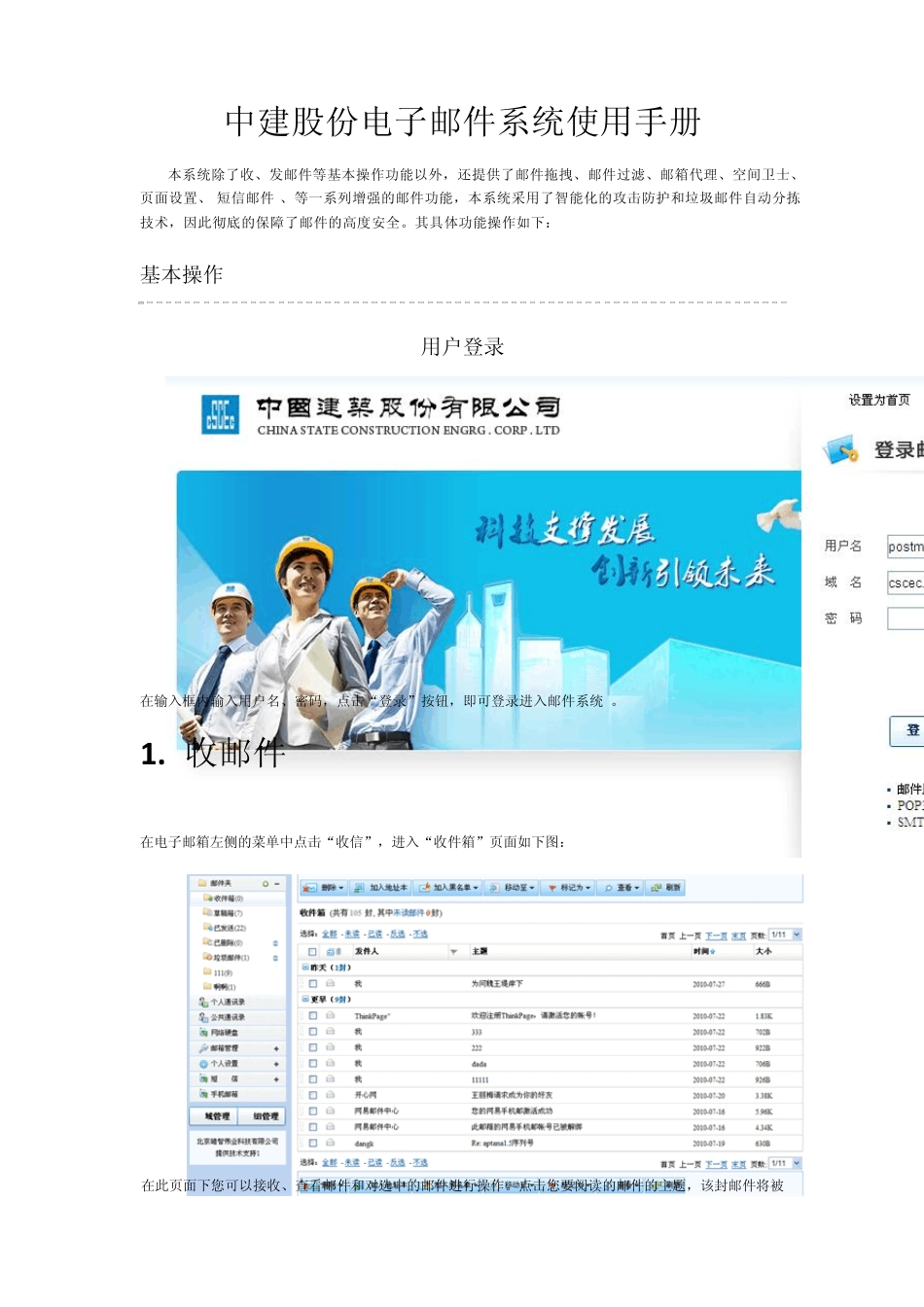 电子邮件系统操作手册_第1页