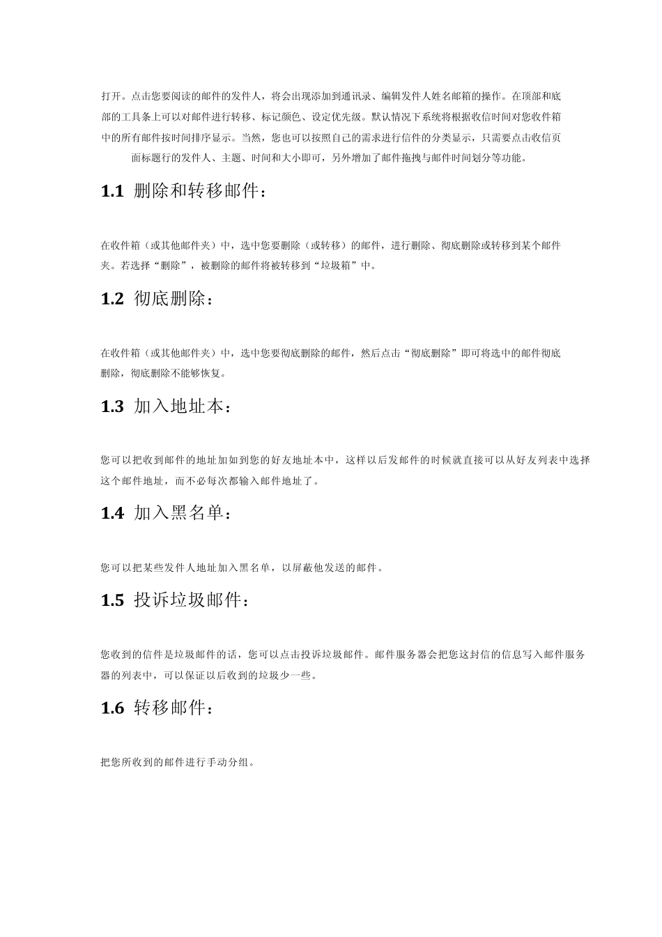 电子邮件系统操作手册_第2页