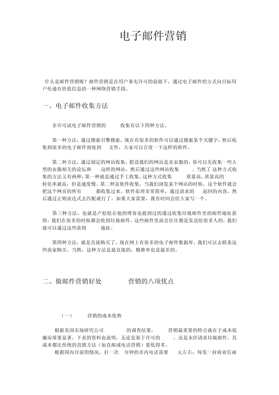 电子邮件营销_第1页