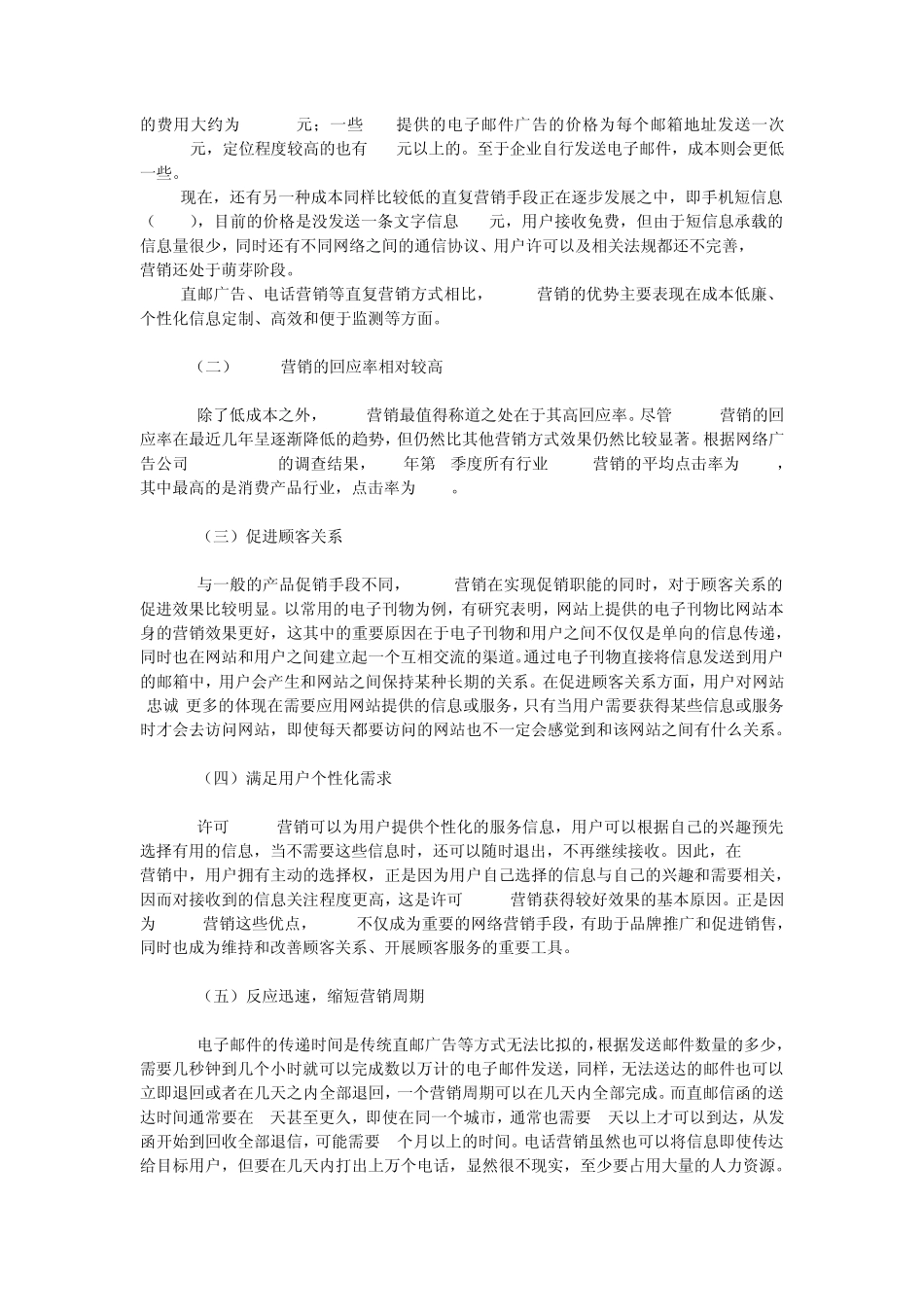 电子邮件营销_第2页