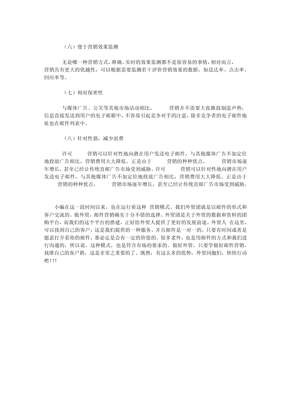 电子邮件营销_第3页