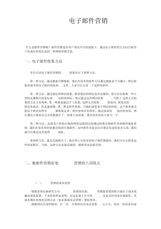电子邮件营销