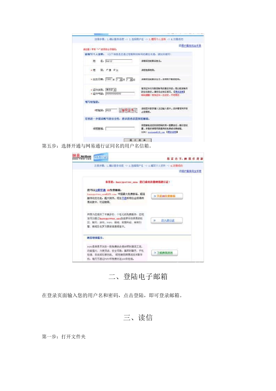电子邮箱使用指南_第3页