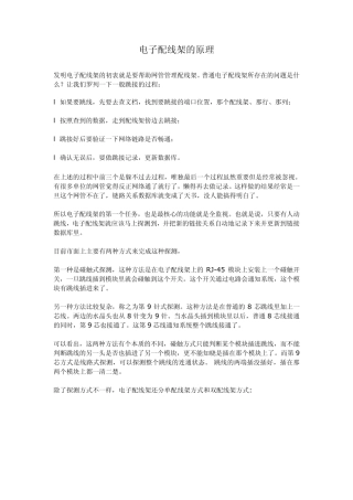 电子配线架的原理