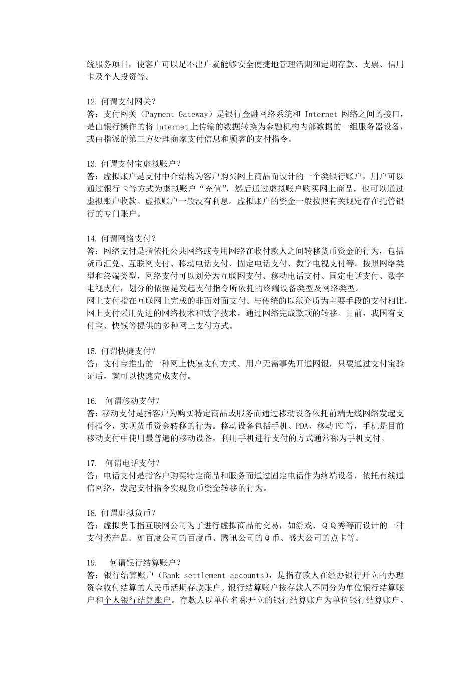 电子金融与支付题库及答案_第2页