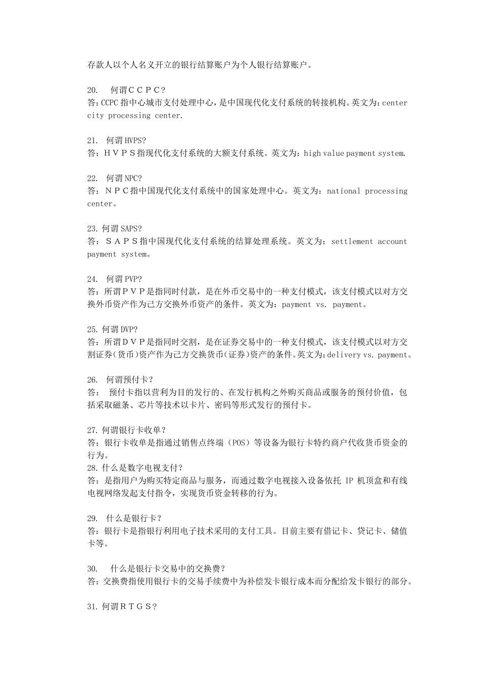 电子金融与支付题库及答案_第3页