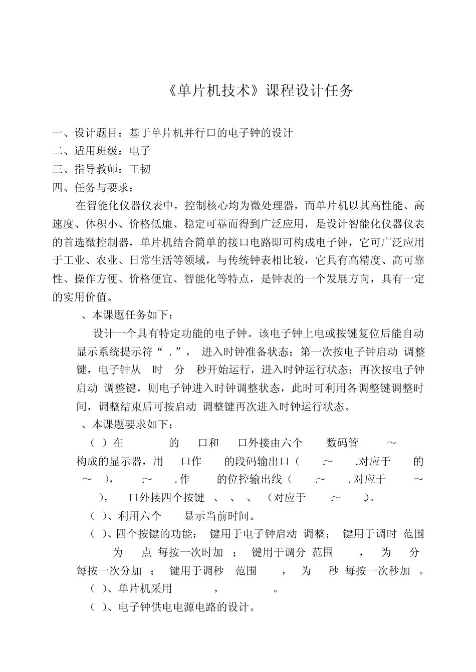 电子钟(带电路图及程序)_第1页