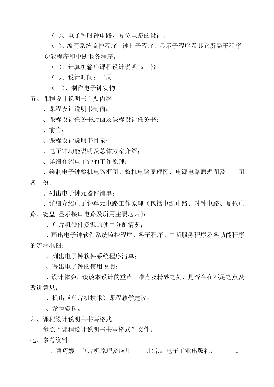 电子钟(带电路图及程序)_第2页