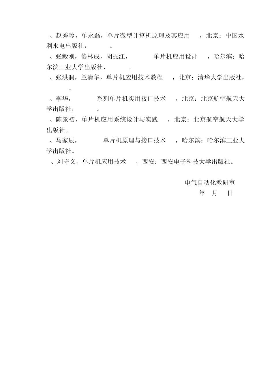 电子钟(带电路图及程序)_第3页