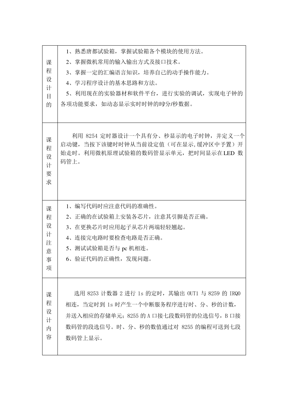电子钟课程设计报告——微机原理与接口技术_第2页