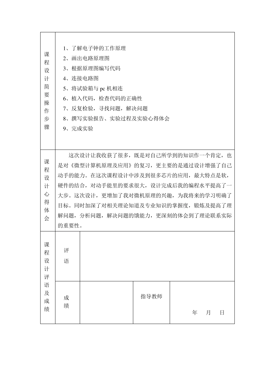 电子钟课程设计报告——微机原理与接口技术_第3页