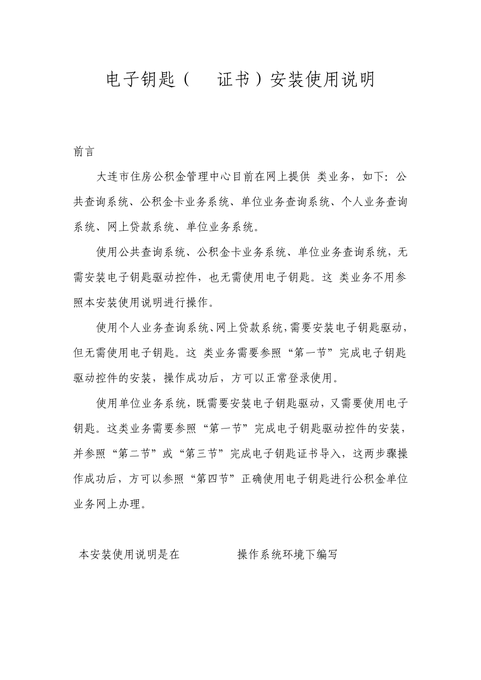 电子钥匙(CA证书)安装使用说明_第1页
