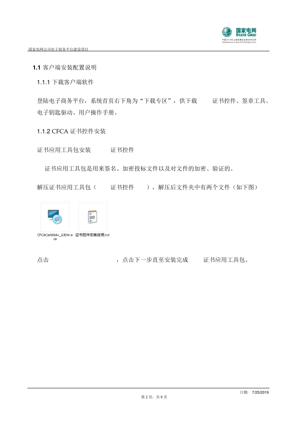 电子钥匙证书安装及绑定方法_第2页