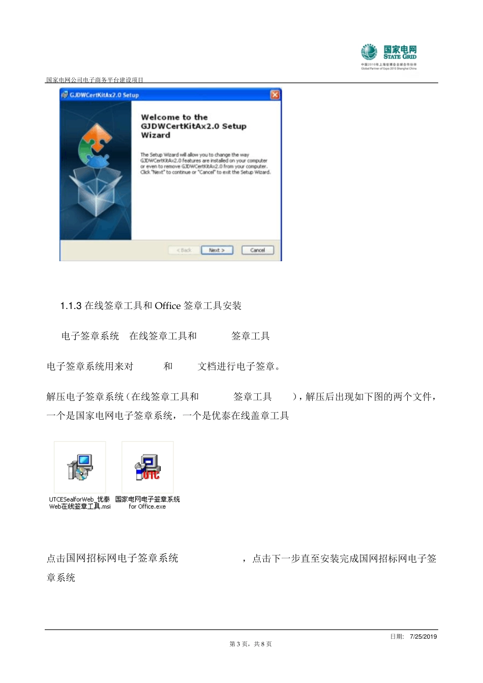 电子钥匙证书安装及绑定方法_第3页