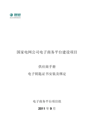 电子钥匙证书安装及绑定方法