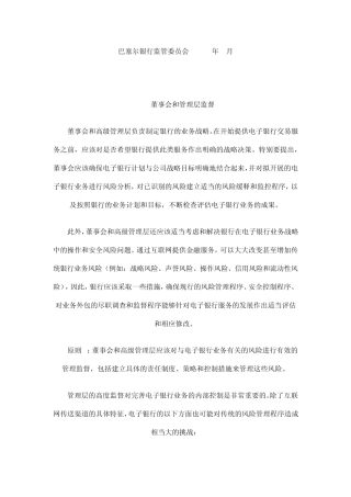 电子银行业务的风险管理原则