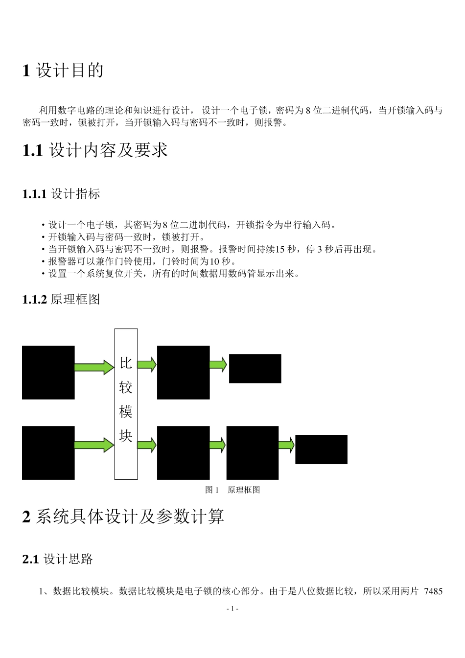 电子锁及门铃电路设计_第1页