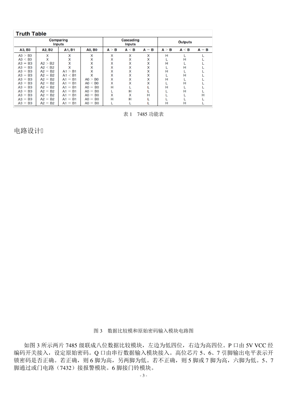 电子锁及门铃电路设计_第3页