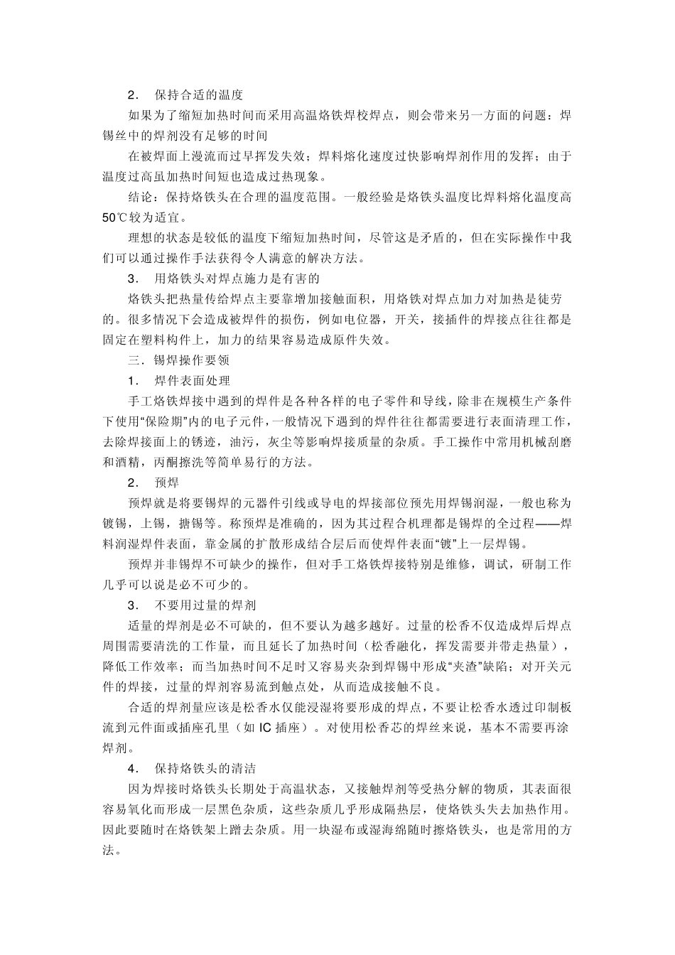 电子锡焊技术_第2页