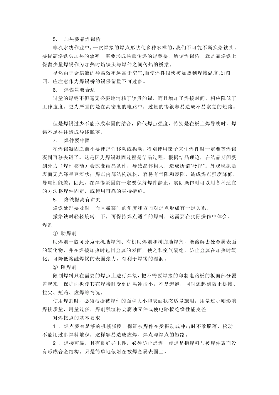 电子锡焊技术_第3页