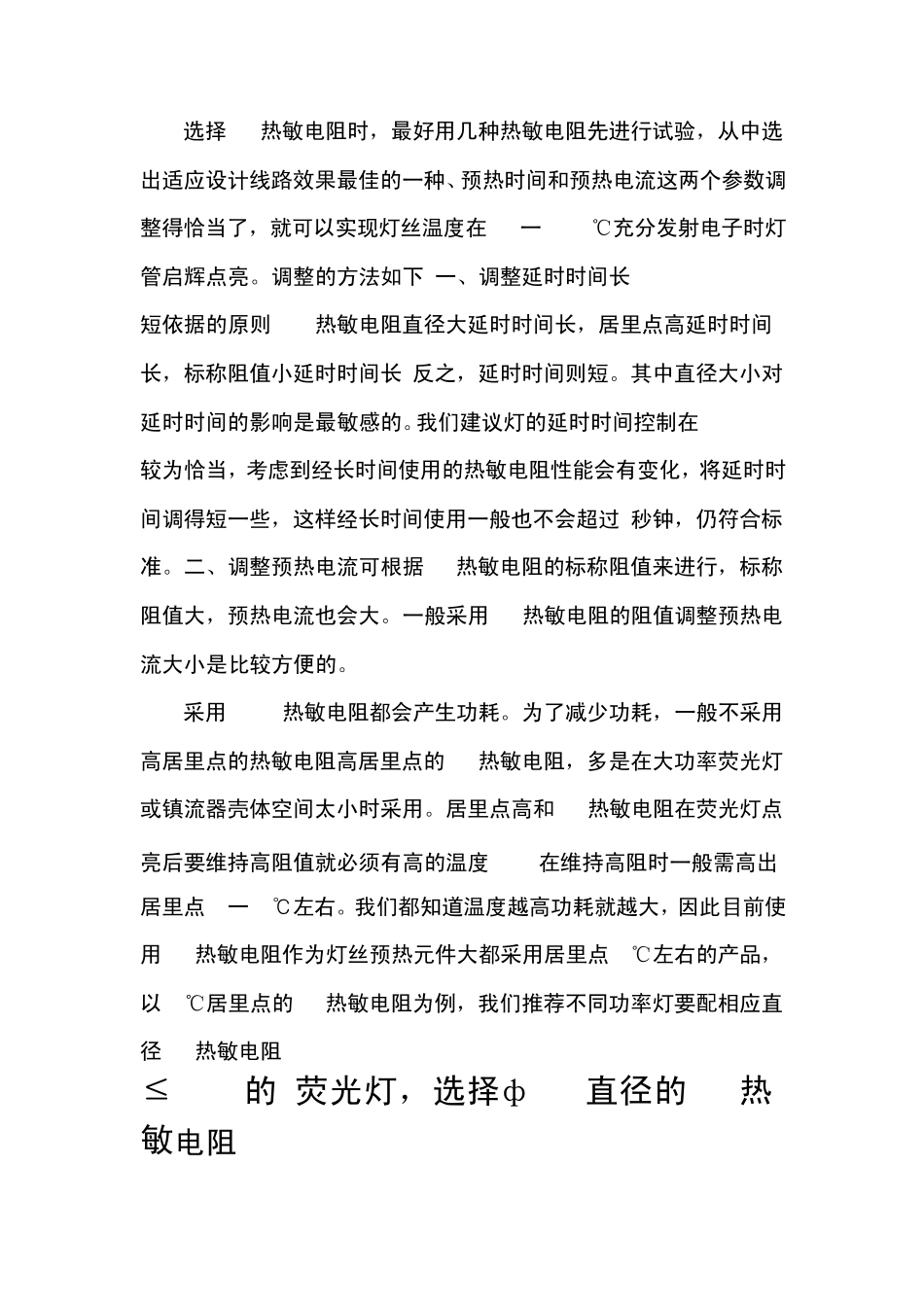 电子镇流器中灯丝预热PTC热敏电阻常见问题的分析_第3页