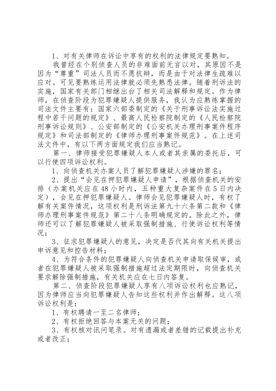如何进行变更刑事辩护人的申请_第2页