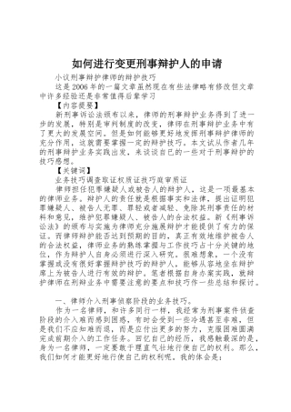 如何进行变更刑事辩护人的申请