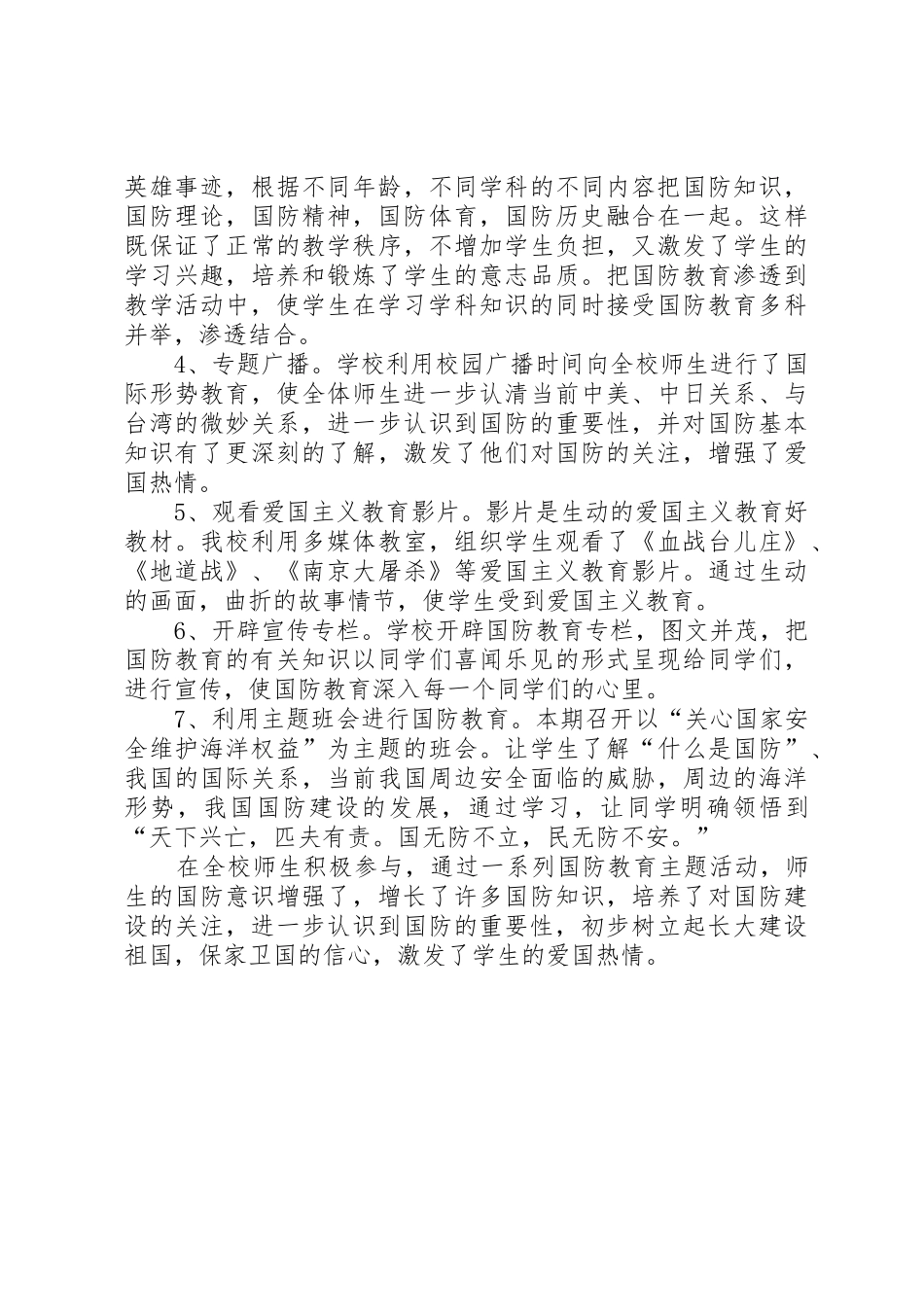 三营中学国防教育工作总结_第2页