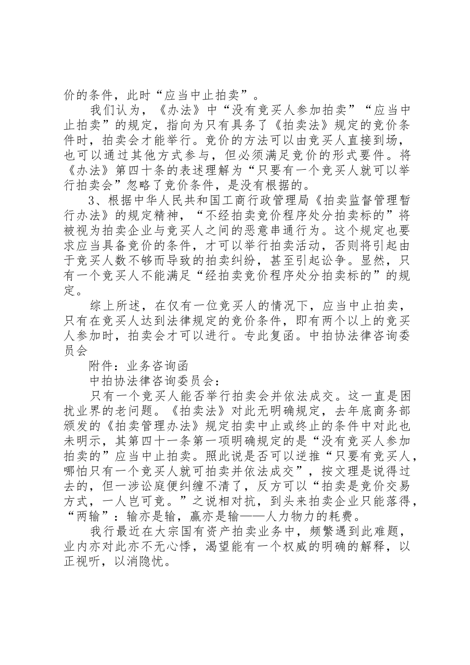 设立拍卖行申请报告_第2页