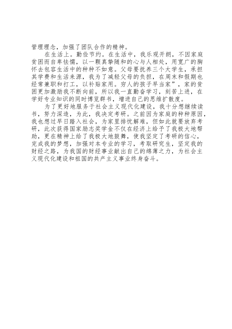 社会奖助学金申请报告_第3页