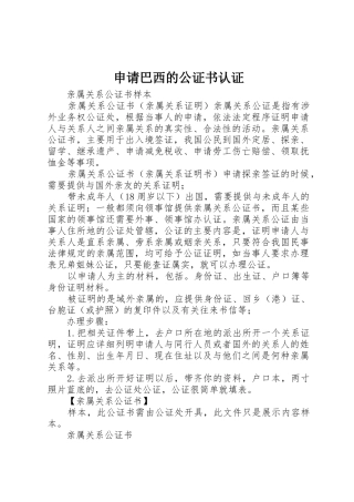 申请巴西的公证书认证