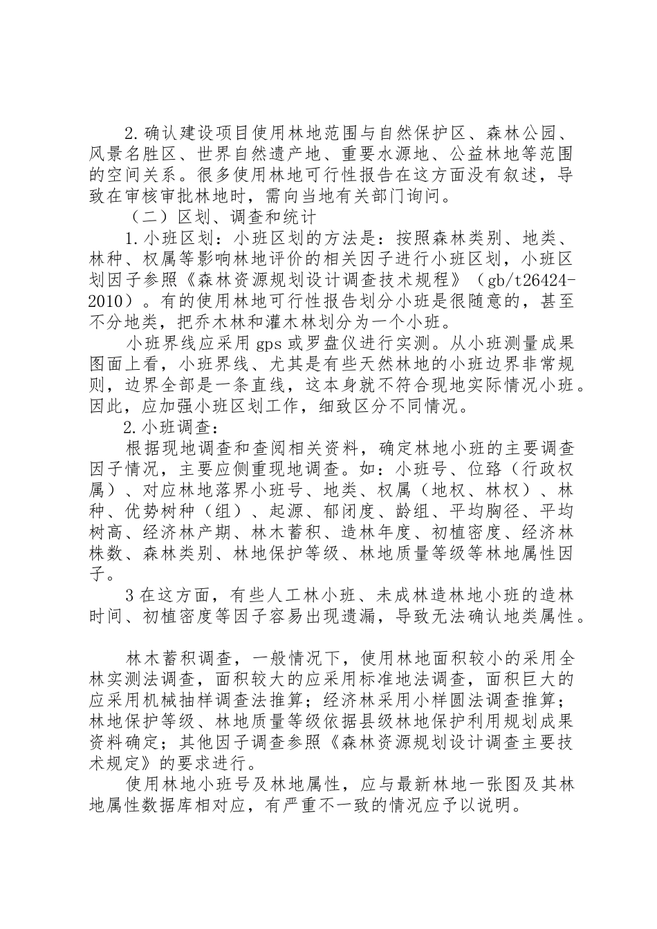 使用林地承诺书_1_第2页