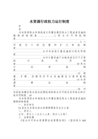 水资源行政权力运行制度_1