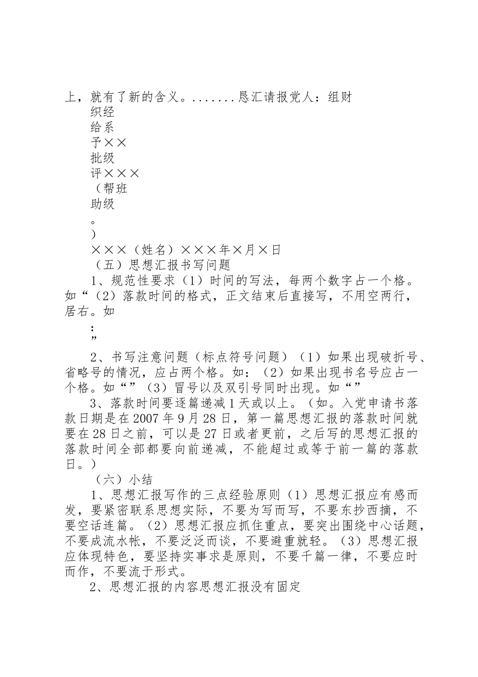 思想汇报落款格式大全_1_第2页