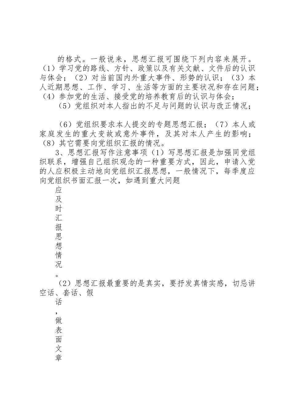 思想汇报落款格式大全_1_第3页