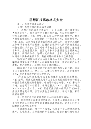 思想汇报落款格式大全_1