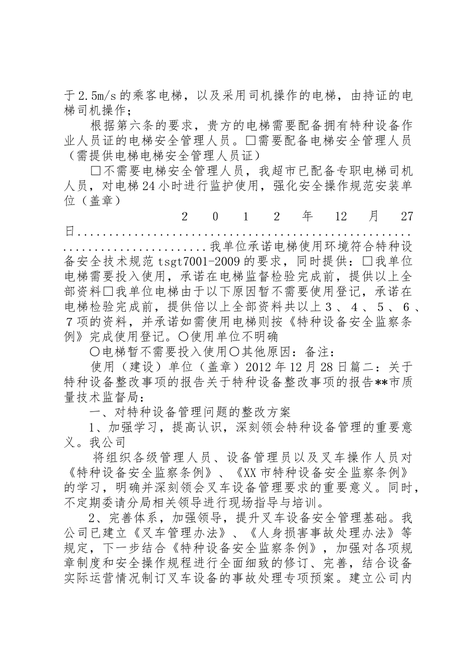 特种设备安全整改报告_第2页