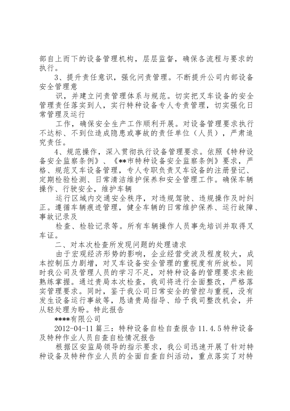 特种设备安全整改报告_第3页